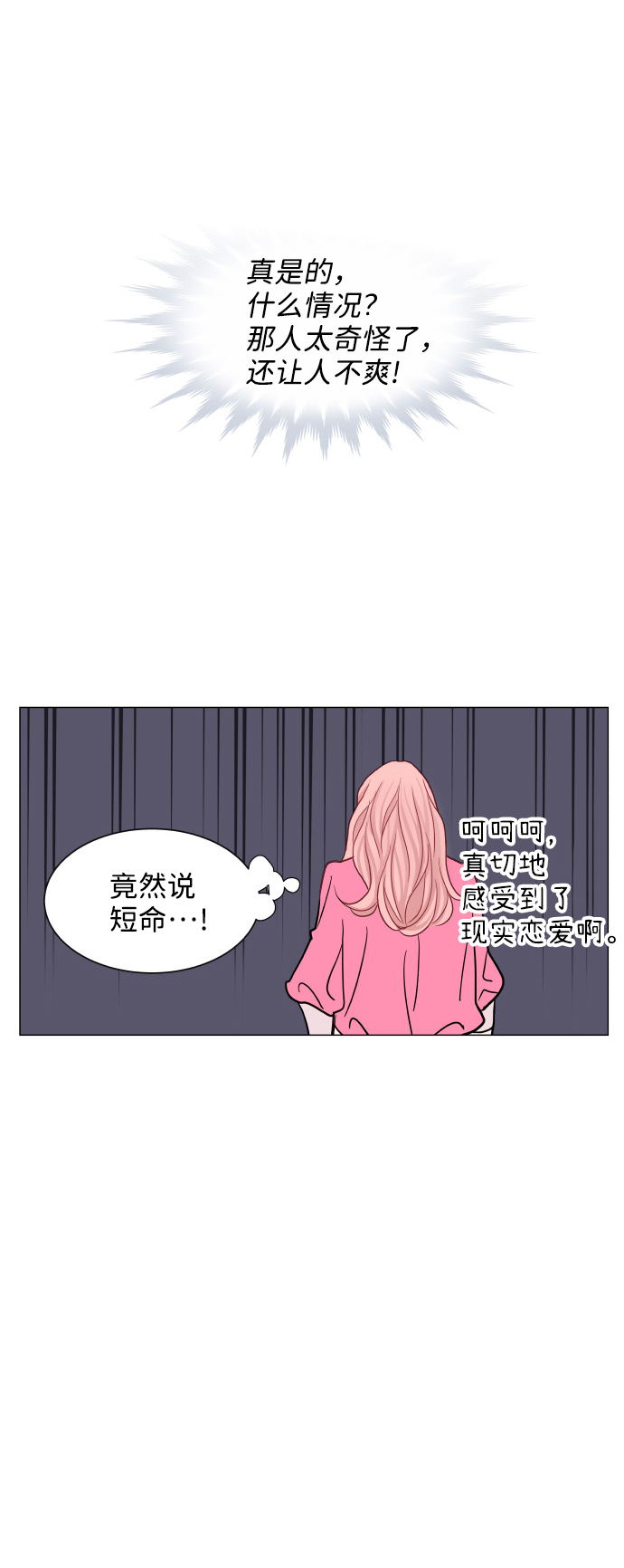 耳邊的戀物語 - 第48話(1/2) - 4