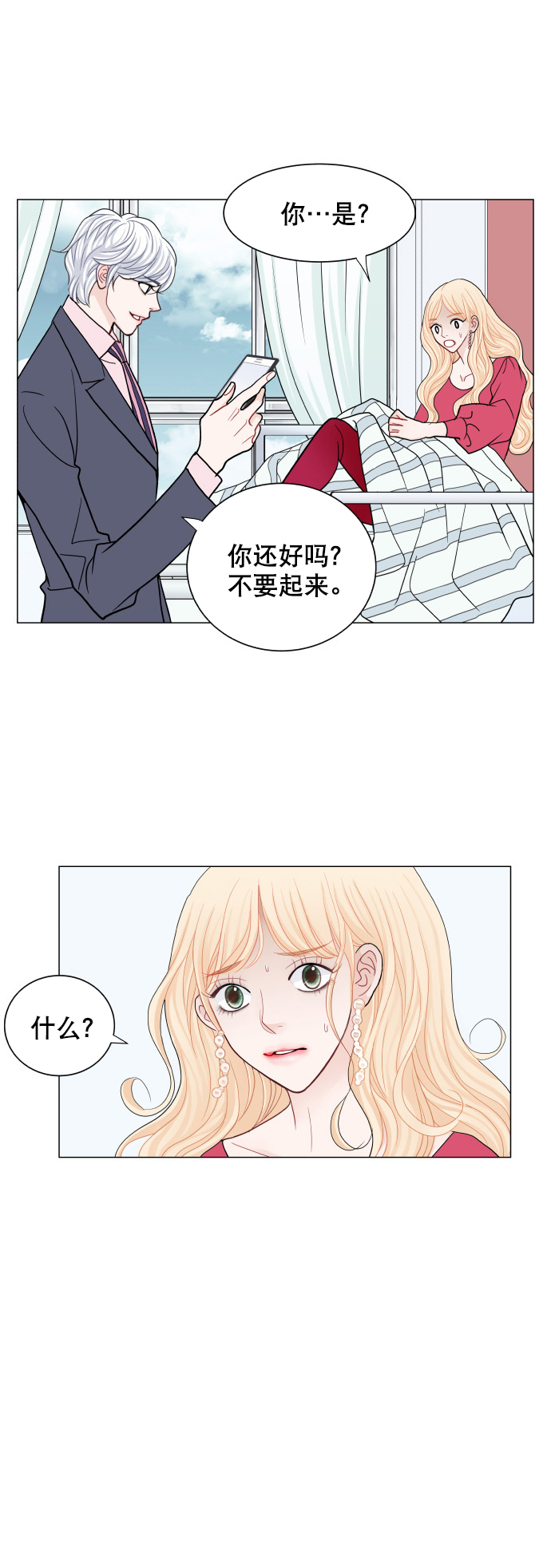 耳边的恋物语 - 第56话 - 4