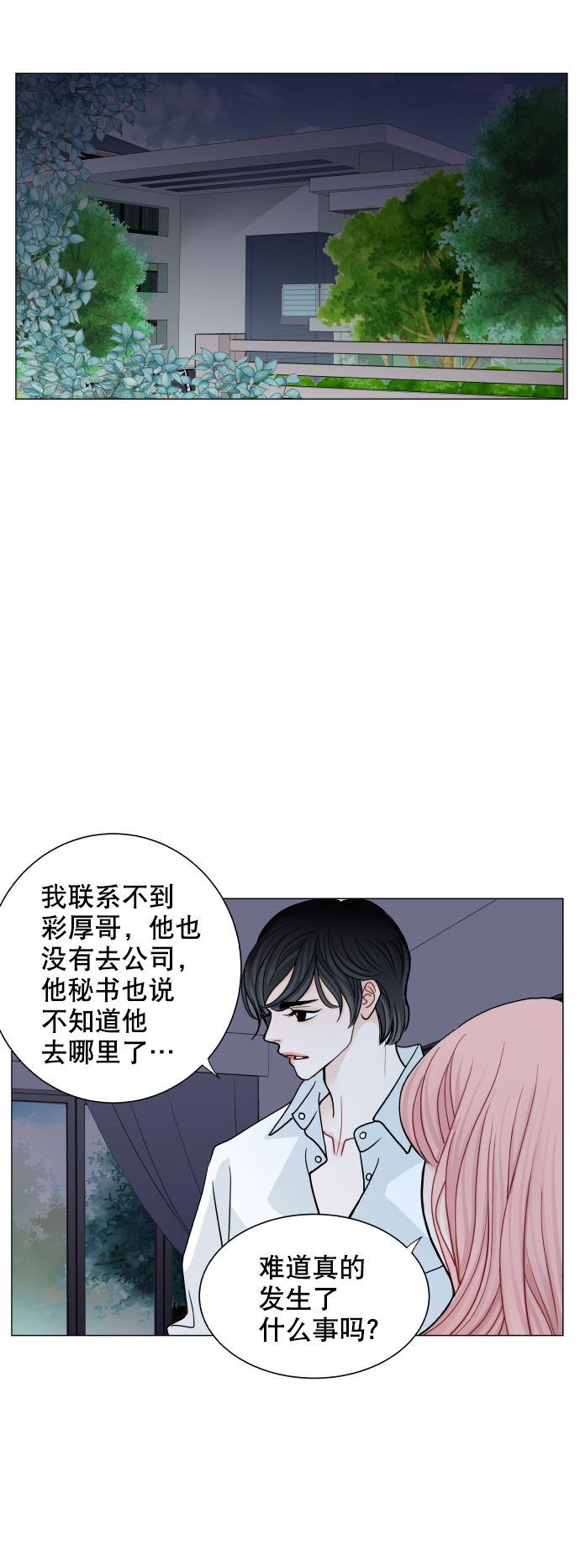 耳边的恋物语 - 第56话 - 4