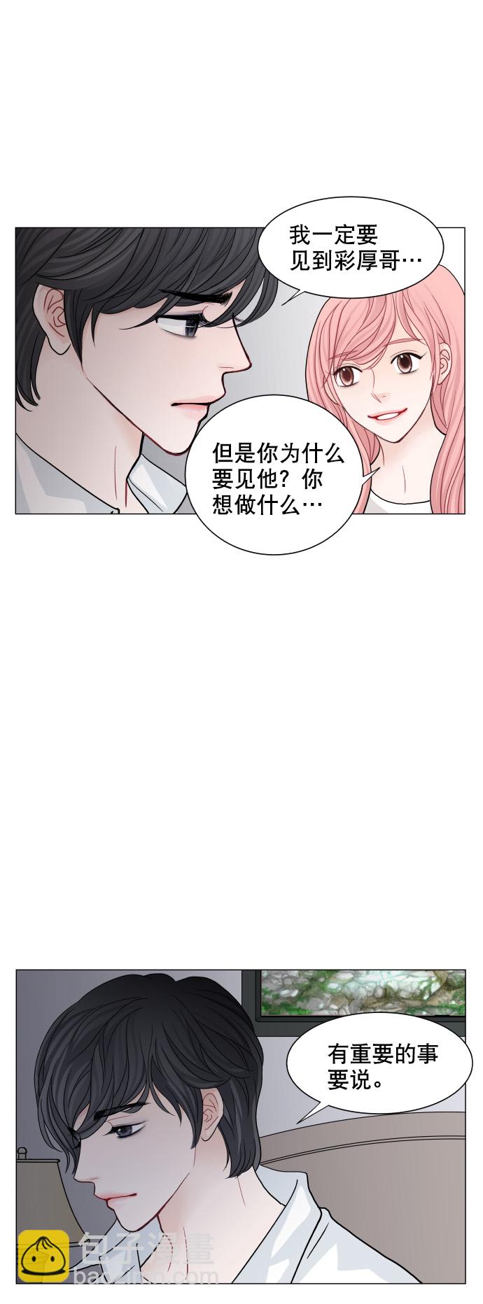 耳边的恋物语 - 第56话 - 5