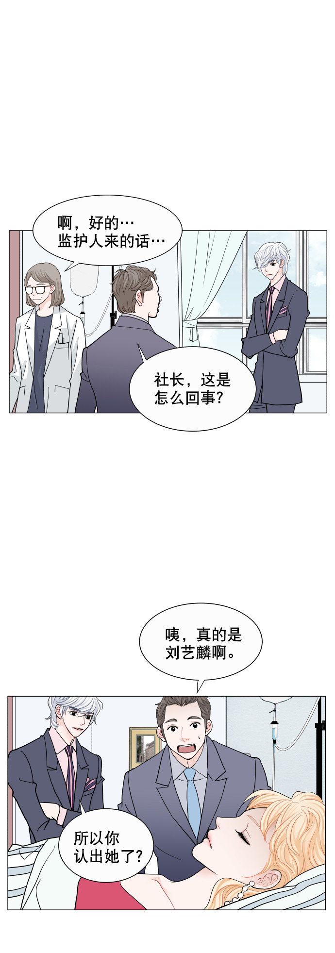 耳邊的戀物語 - 第56話 - 4