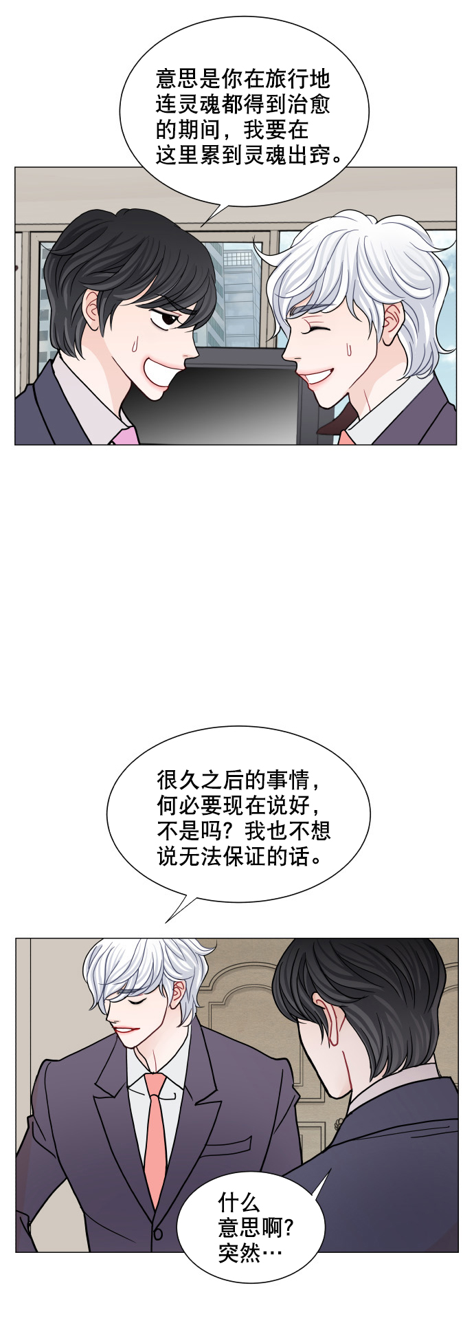 耳邊的戀物語 - 第58話(1/2) - 1