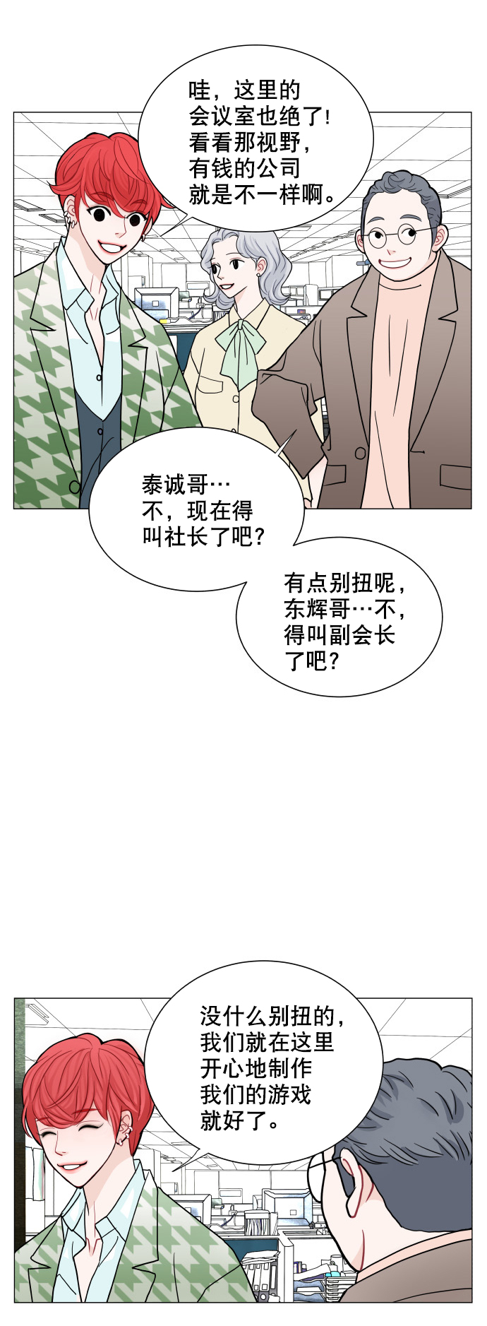 耳邊的戀物語 - 第60話 - 4