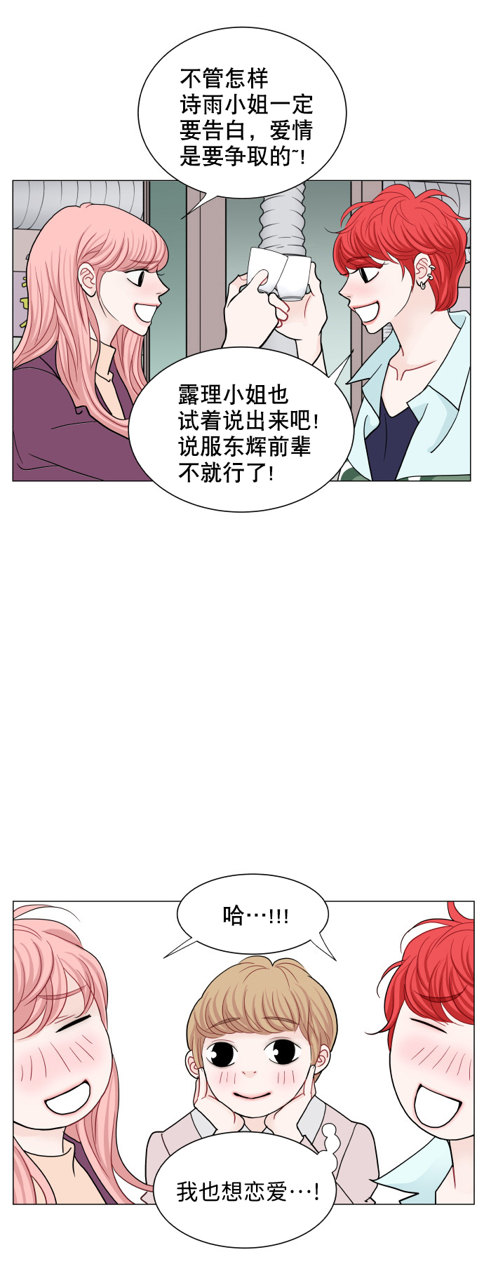 耳邊的戀物語 - 第70話(1/2) - 4