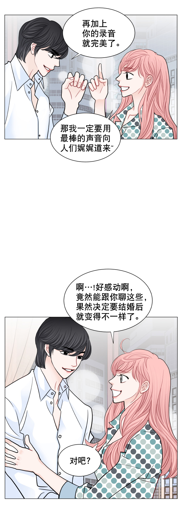 耳边的恋物语 - 第74话 - 3