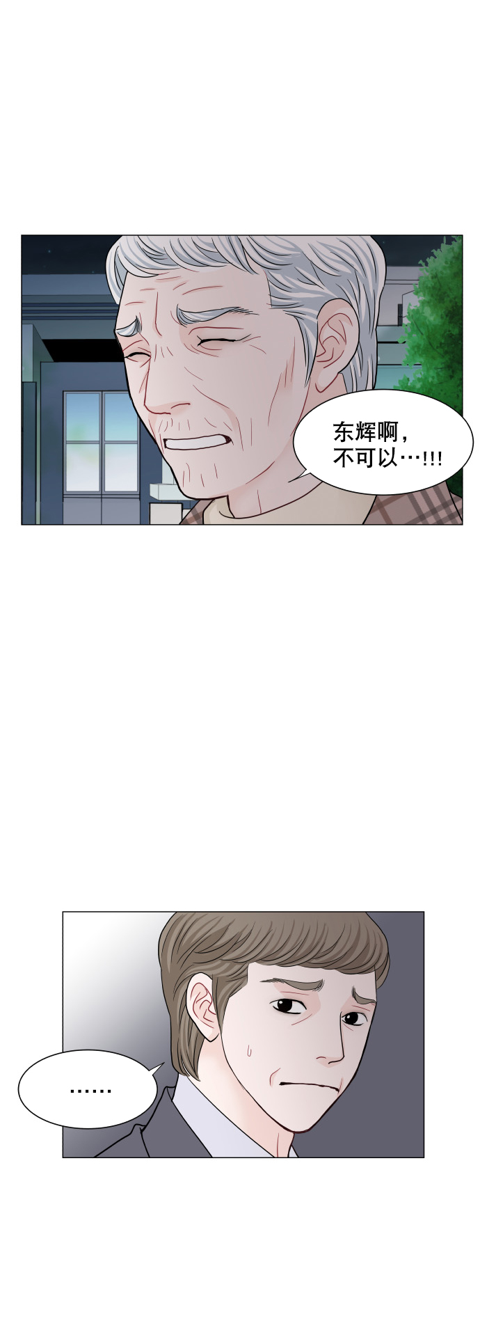 耳边的恋物语 - 第74话 - 4