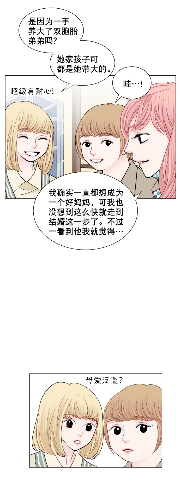 耳边的恋物语 - 第74话 - 6