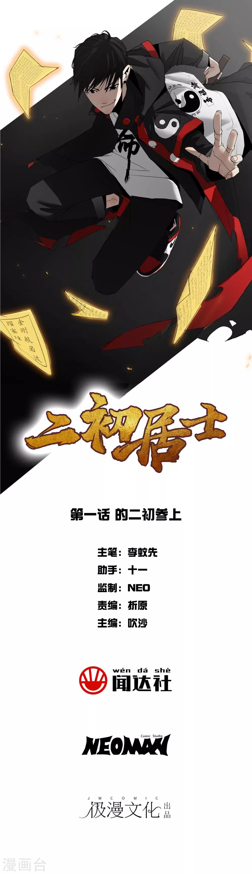 第1话 的二初参上-第2话