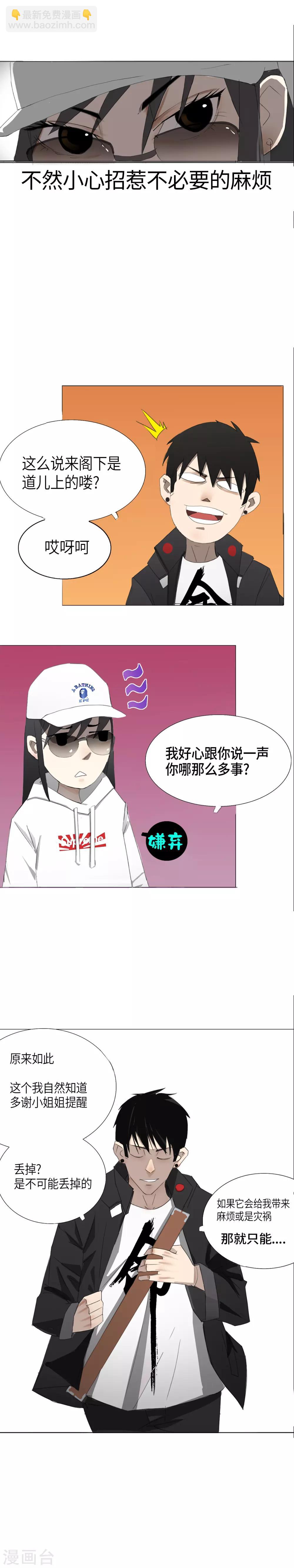 第1话 的二初参上-第2话