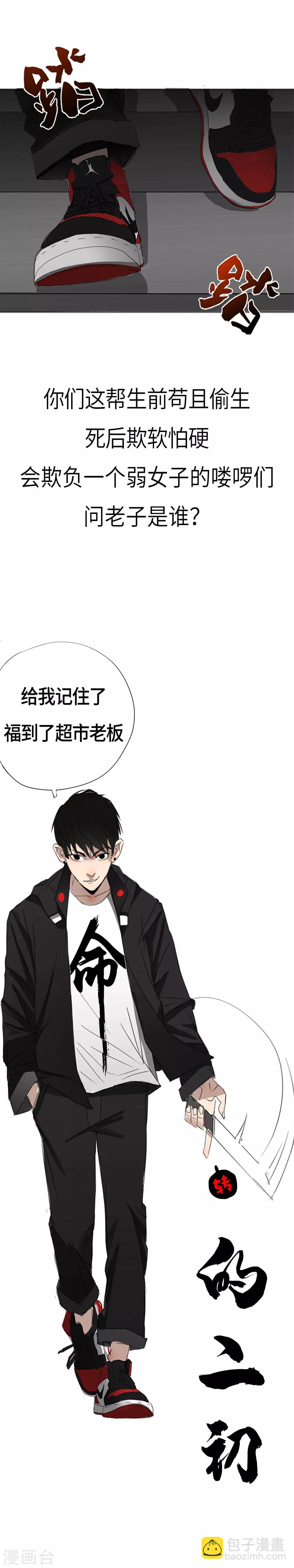 第1话 的二初参上-第2话