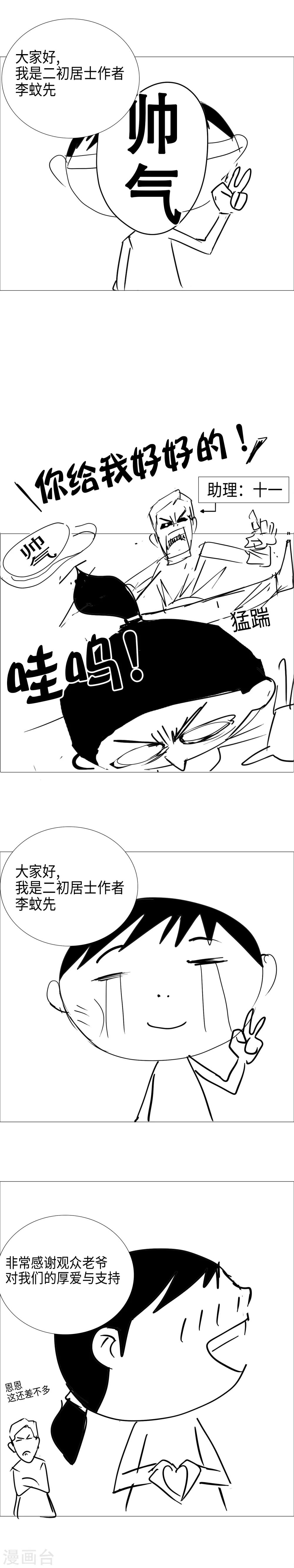 第1话 的二初参上-第2话