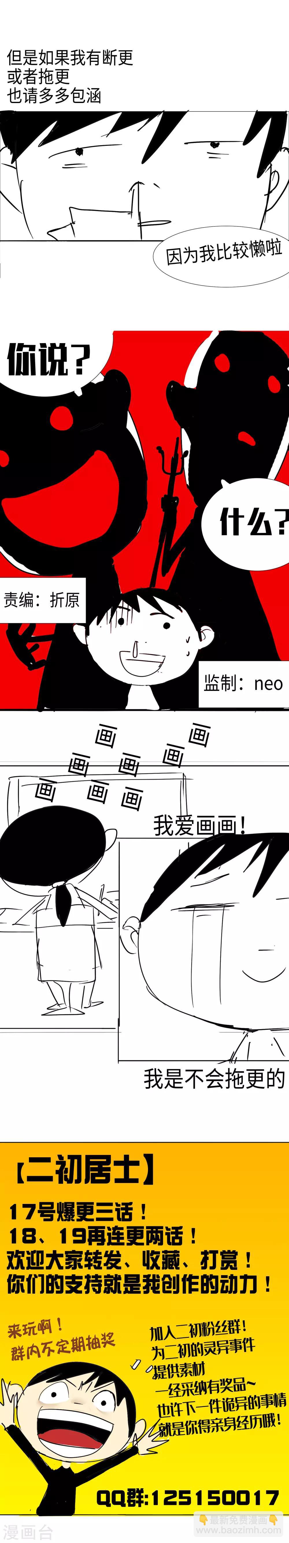 第1话 的二初参上-第2话