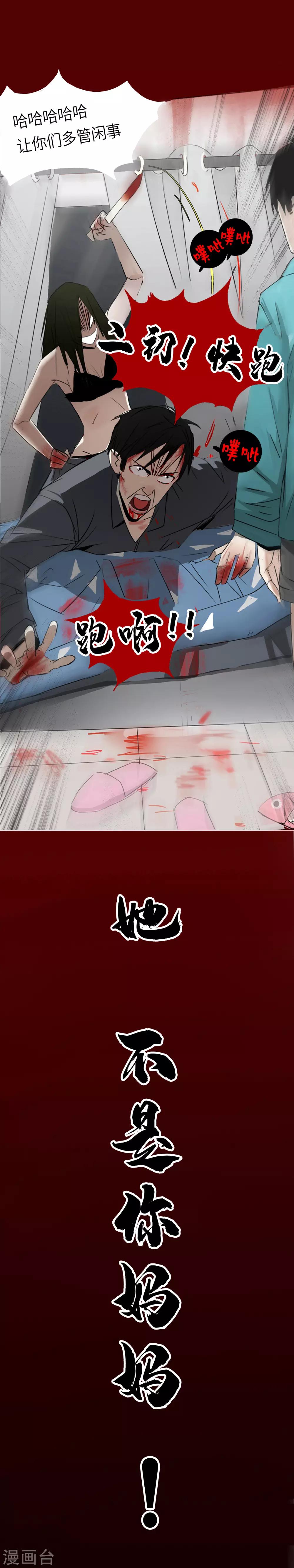 第1话 的二初参上-第2话