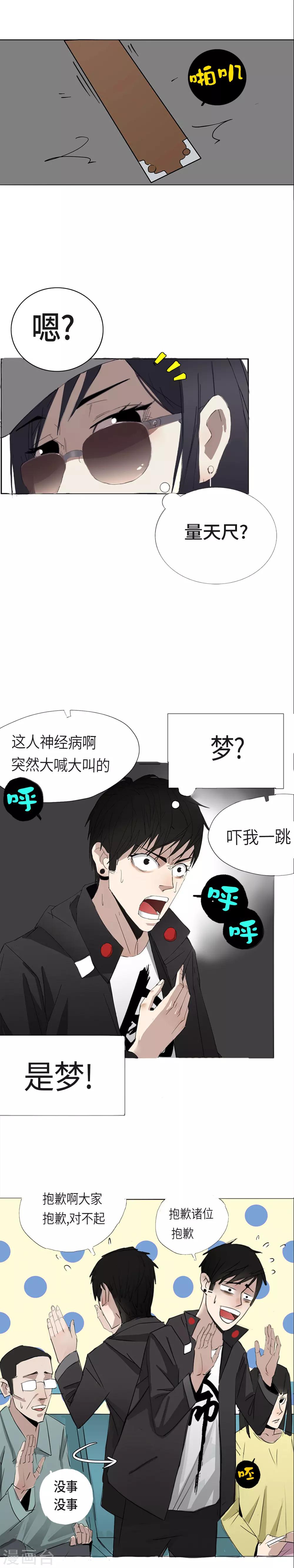 第1话 的二初参上-第2话