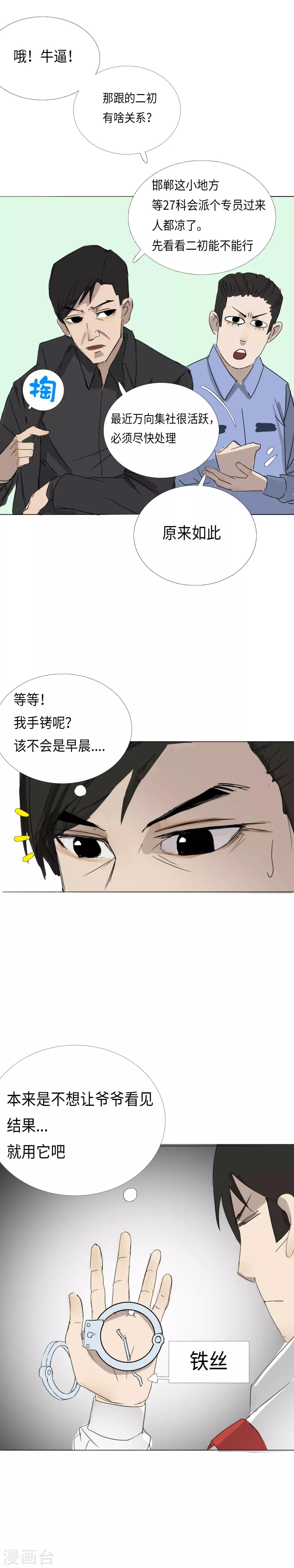 第11话 一吻定江山-第12话