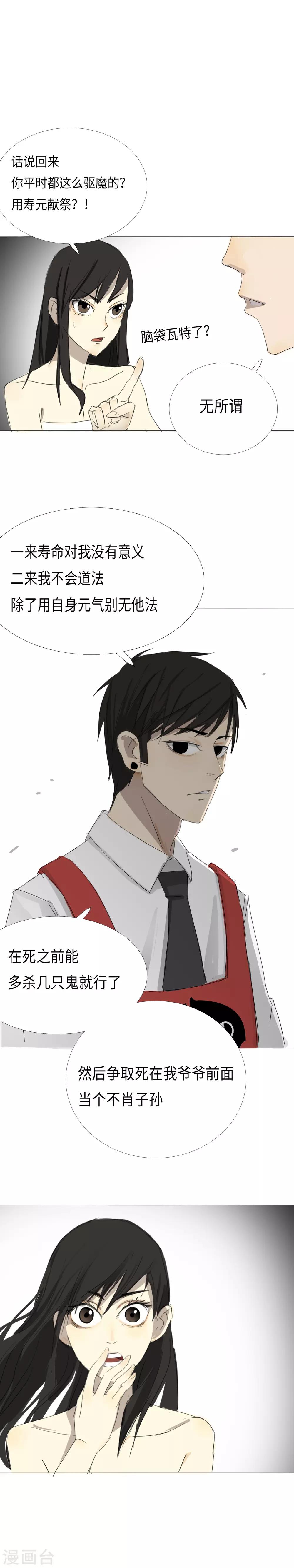 第11话 一吻定江山-第12话