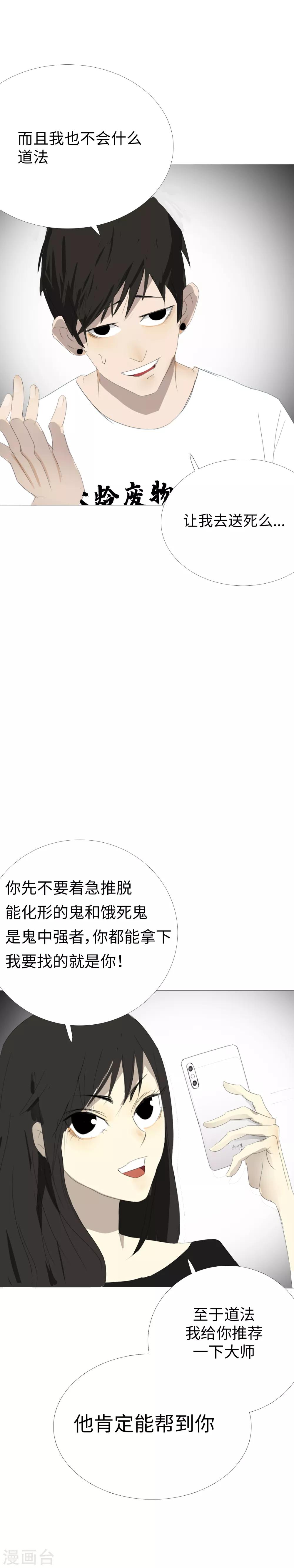 第12话 与大小姐的交易-第14话