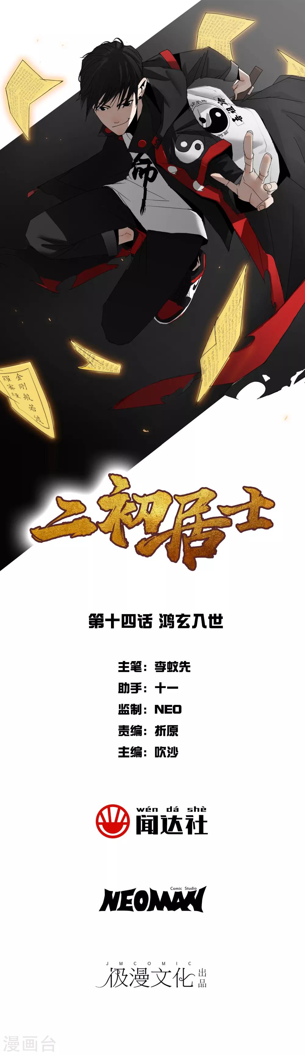 第14话 鸿玄入世-第16话