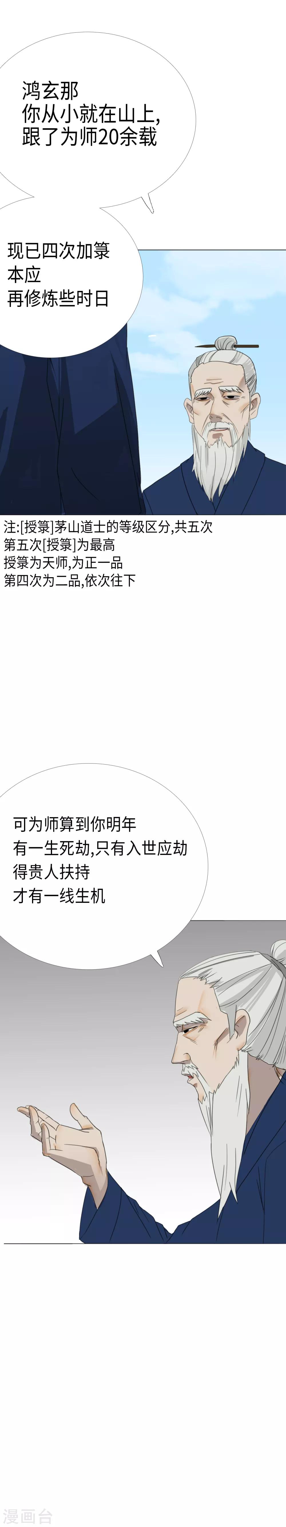 第14话 鸿玄入世-第16话