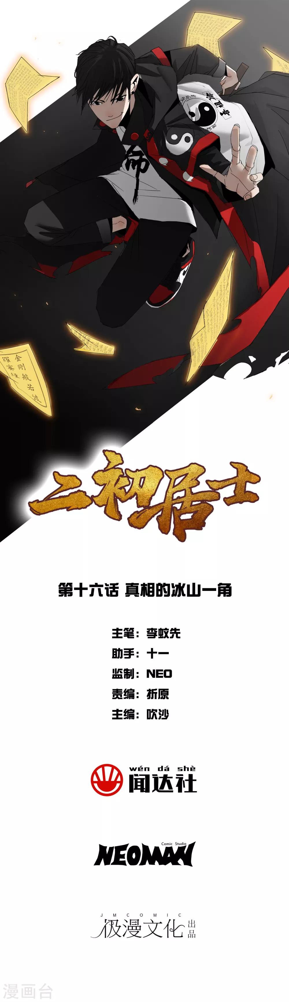 第16话 真相的冰山一角-第18话