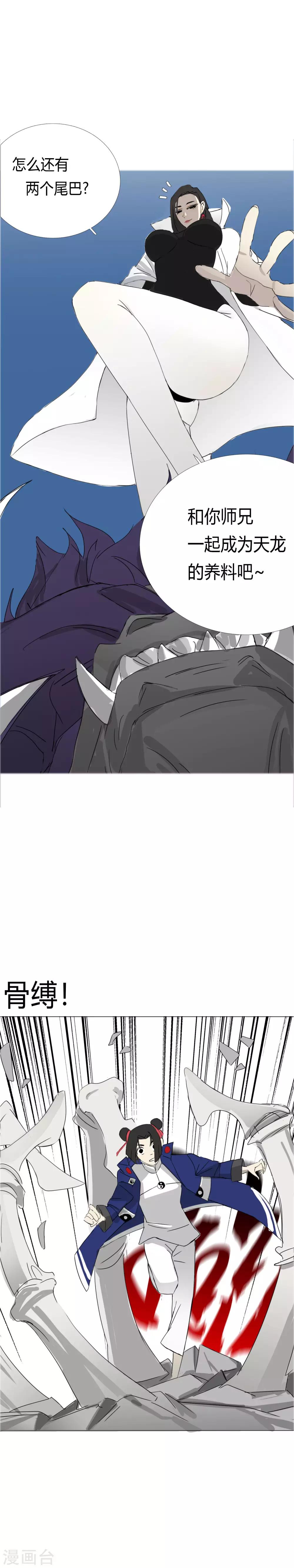 第21话 不要小看我啊混蛋！-第24话