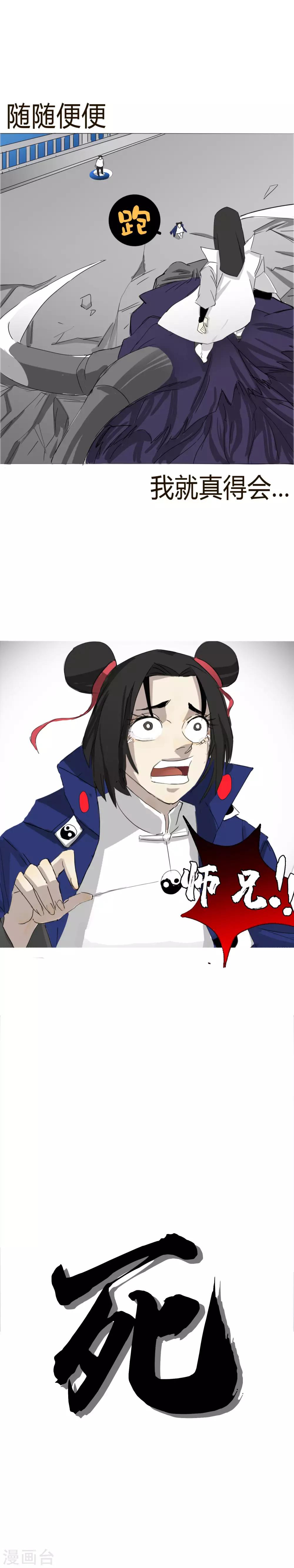 第21话 不要小看我啊混蛋！-第24话