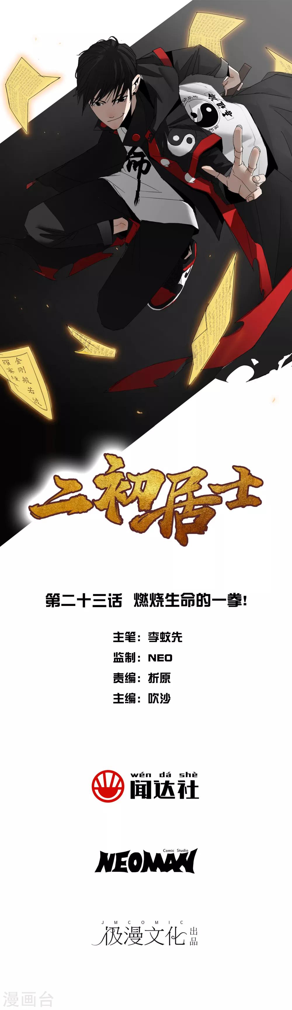 第23话 燃烧生命的一拳！-第26话