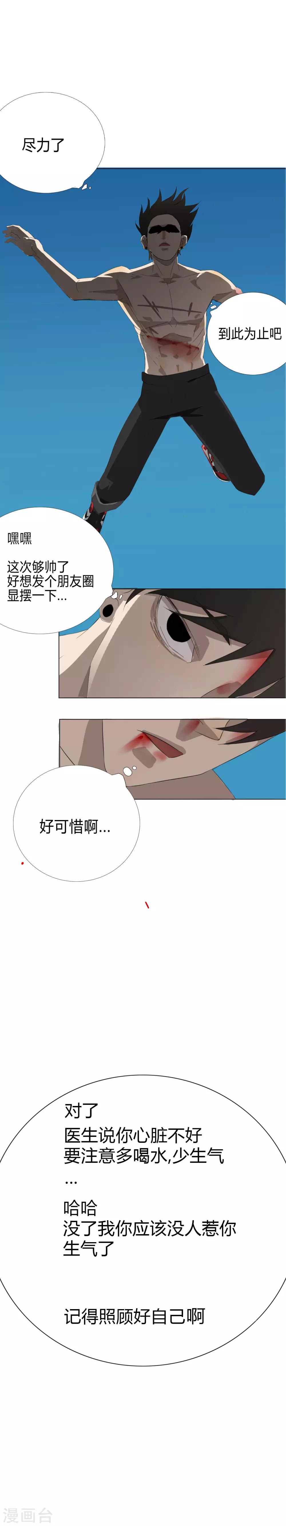 第23话 燃烧生命的一拳！-第26话