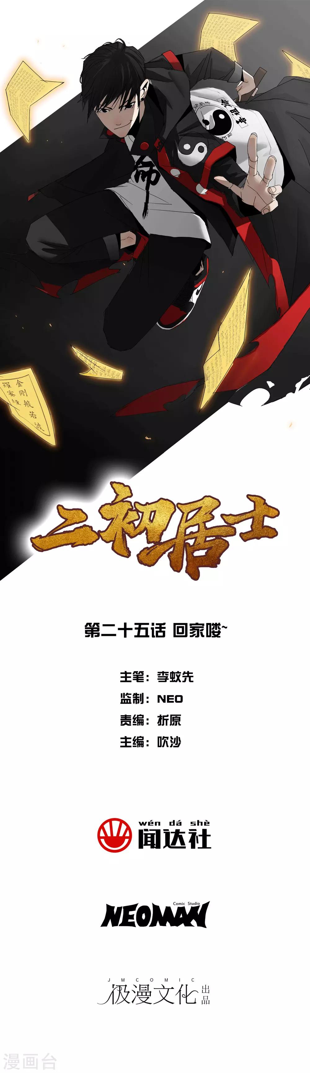 第25话 回家喽~-第28话