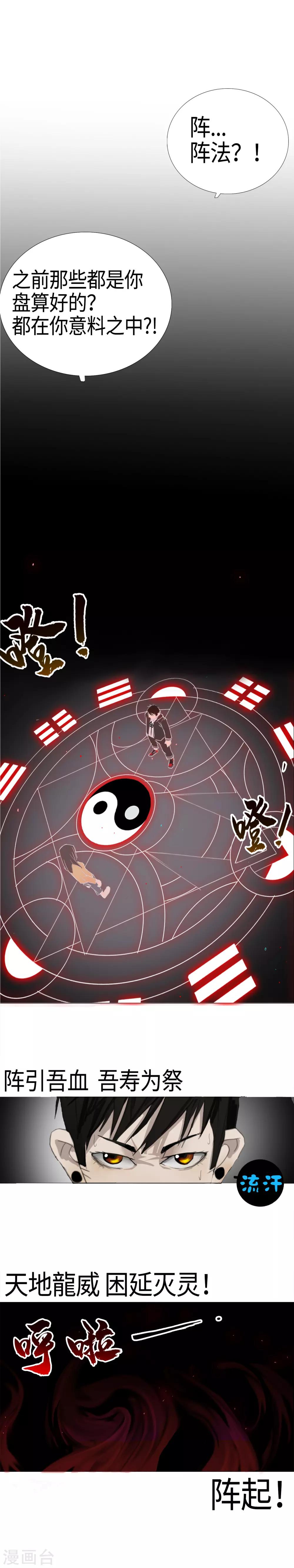 第3话 肉体凡胎，无人匹敌-第4话