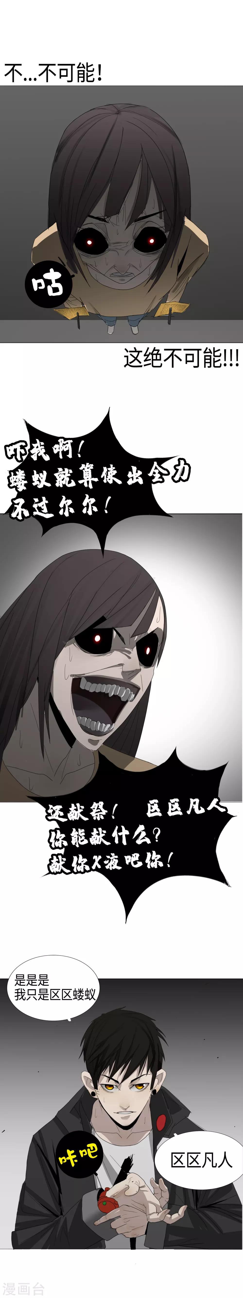 第3话 肉体凡胎，无人匹敌-第4话