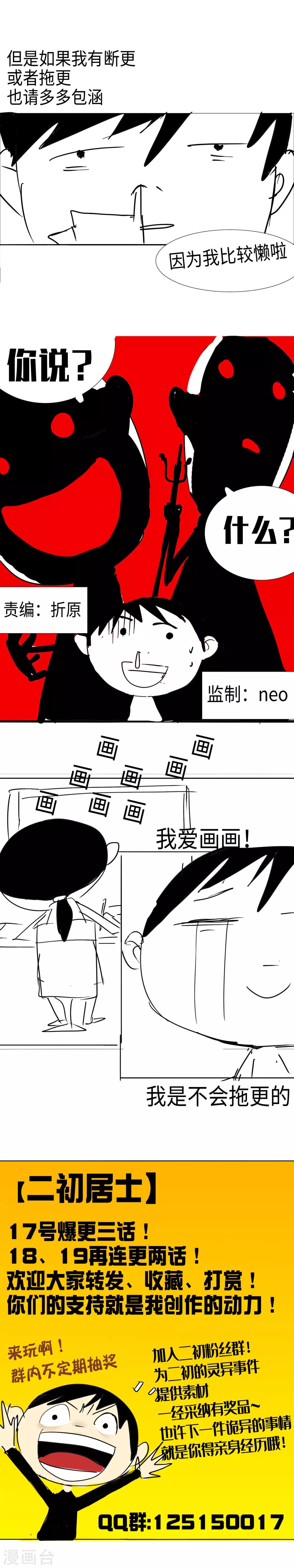 第3话 肉体凡胎，无人匹敌-第4话