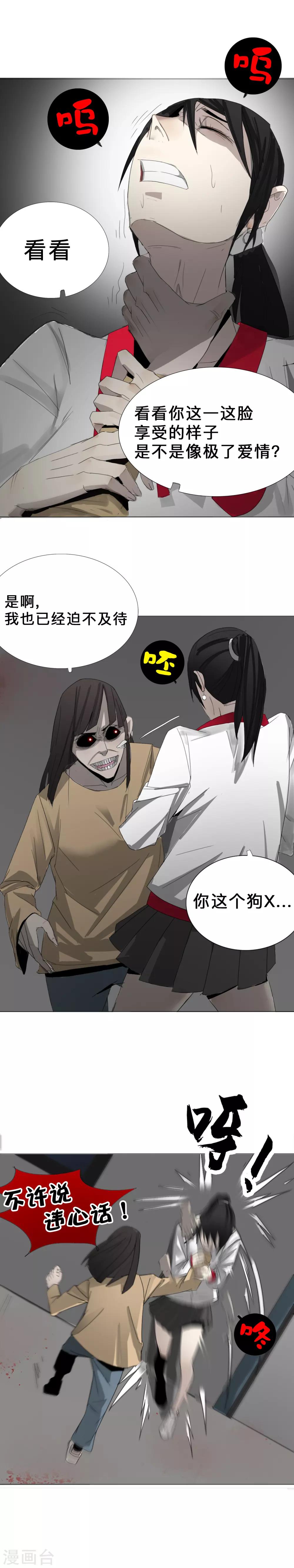 第3话 肉体凡胎，无人匹敌-第4话