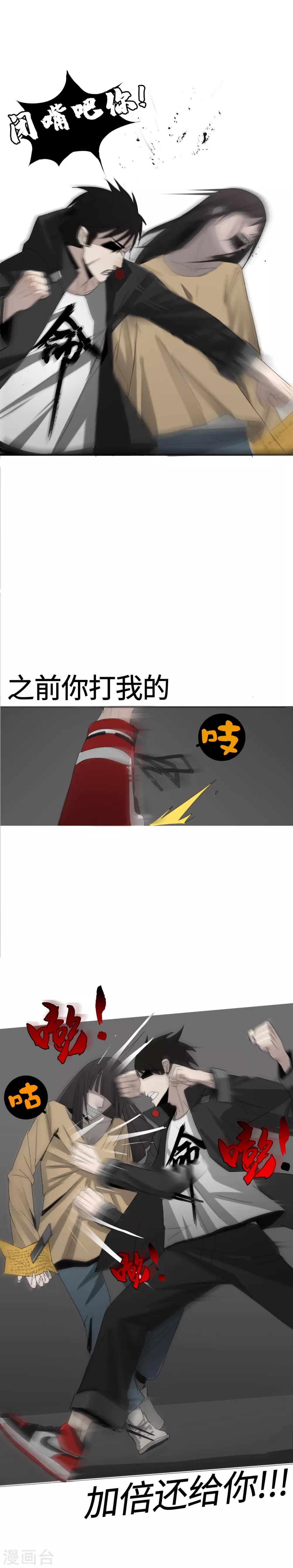 第3话 肉体凡胎，无人匹敌-第4话