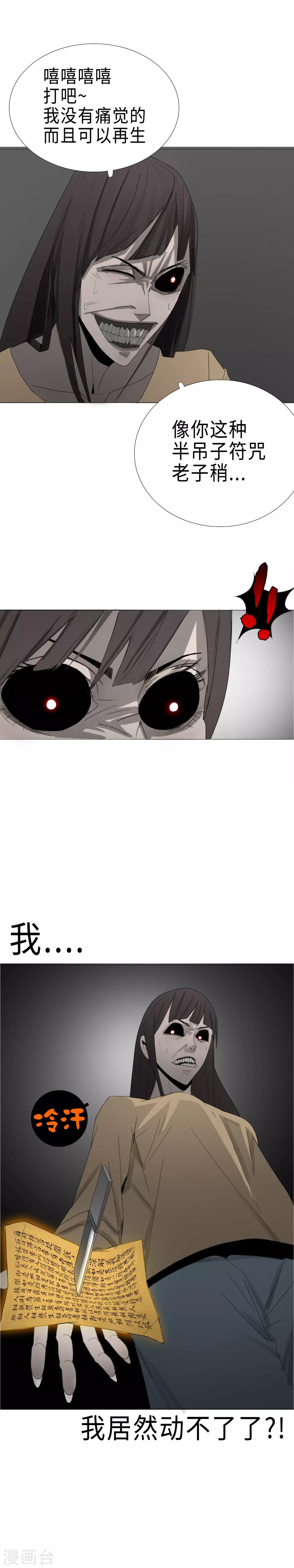 第3话 肉体凡胎，无人匹敌-第4话