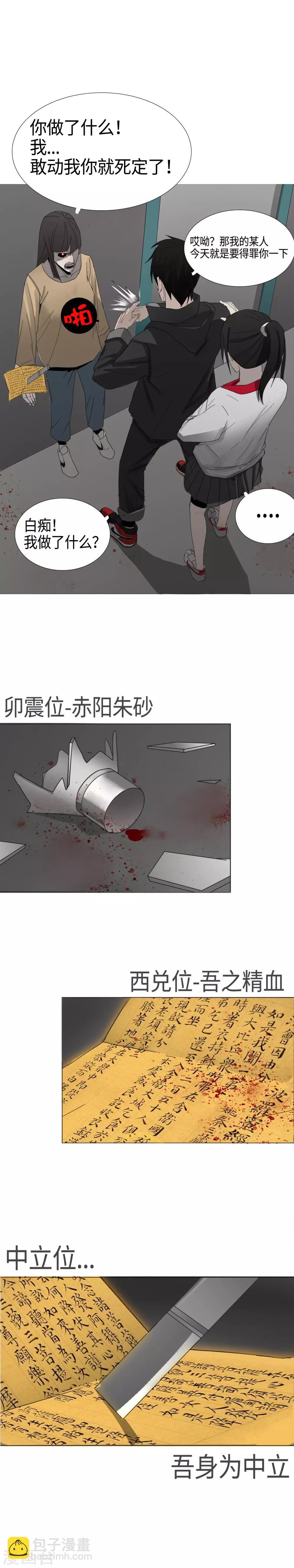 第3话 肉体凡胎，无人匹敌-第4话