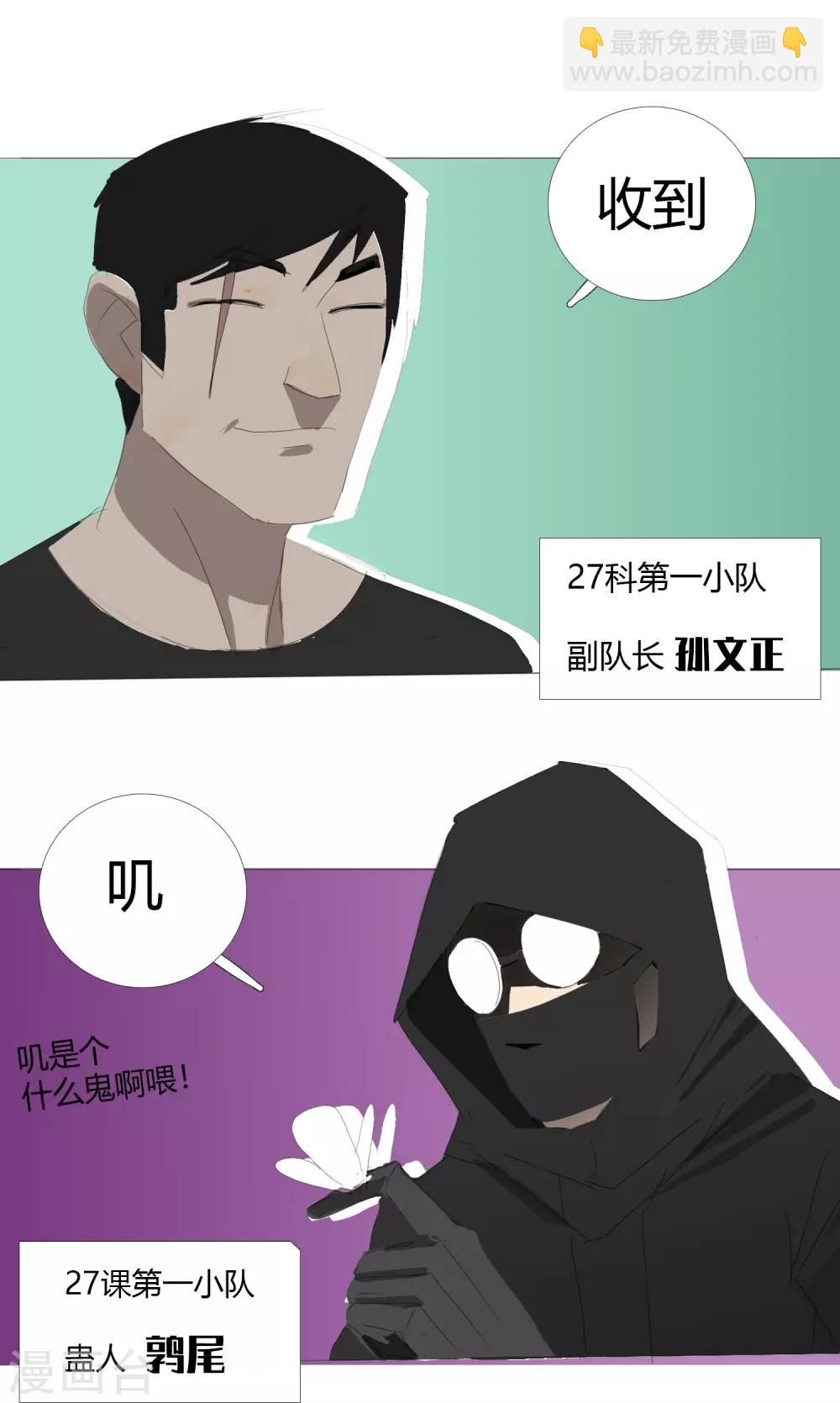 第29话 27科第一小队报道-第32话