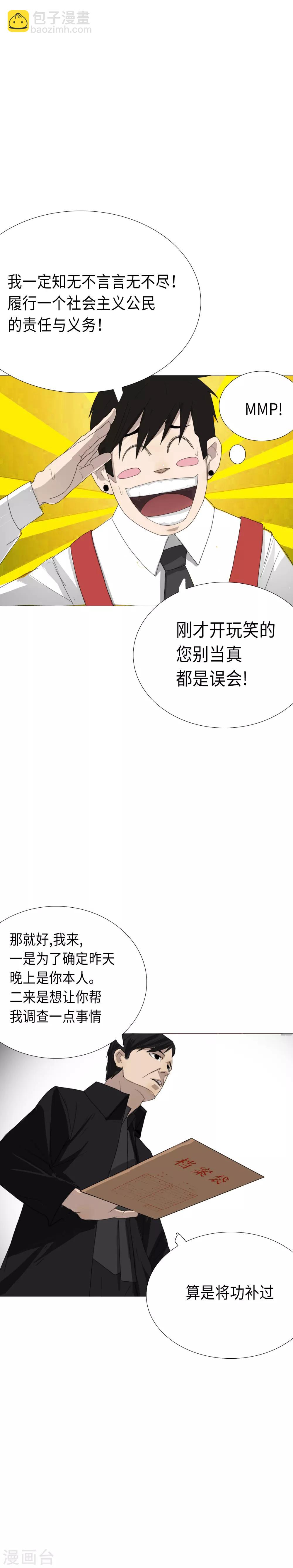 第7话 杀人嫌疑犯-第8话