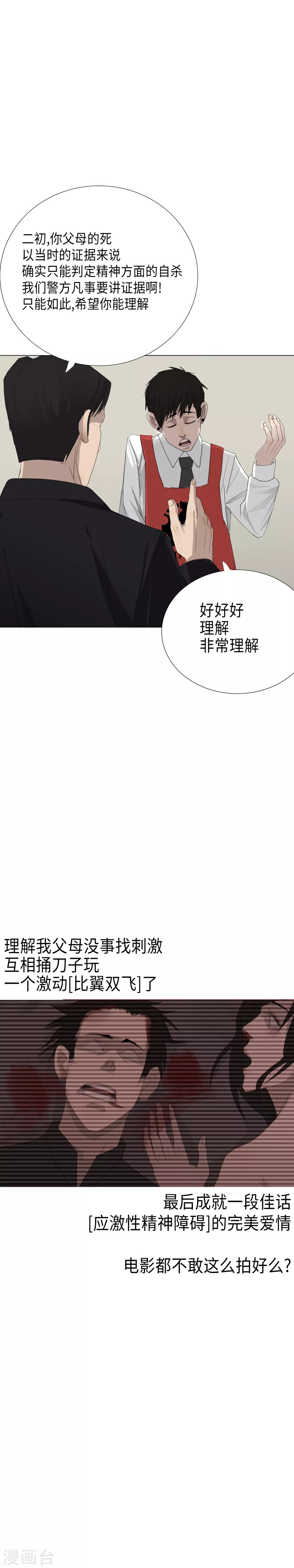 第7话 杀人嫌疑犯-第8话