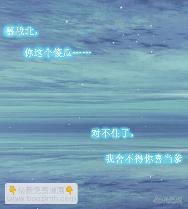 第2话 慕战北喜当爹-第2话