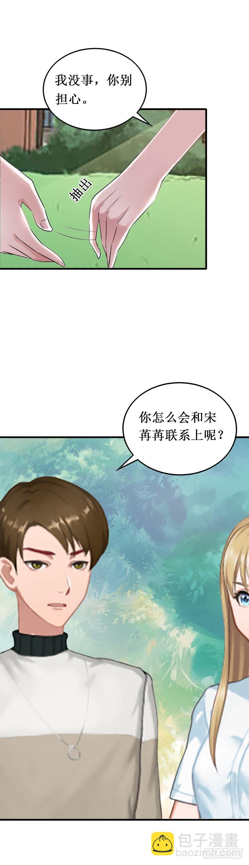 第18话 宋苒苒找上门-第18话