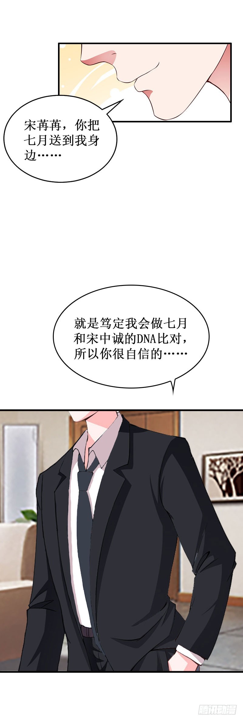 第34话 假的宋中成！-第34话