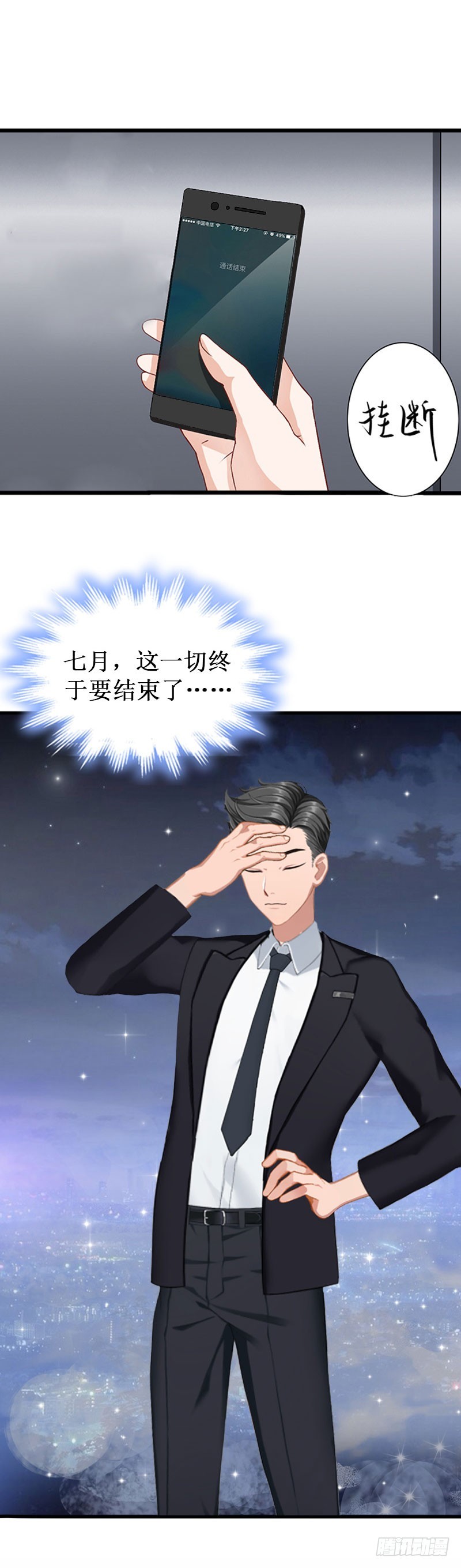 第34话 假的宋中成！-第34话