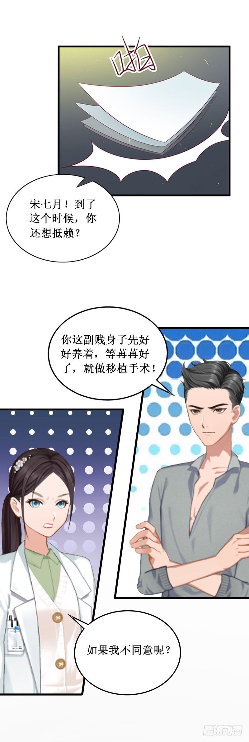 第6话 绝情！-第6话