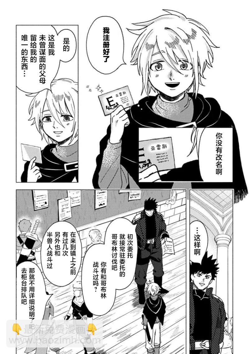 惡人臉B級冒險者，成爲主人公與其發小們的爸爸 - 第13話 - 3