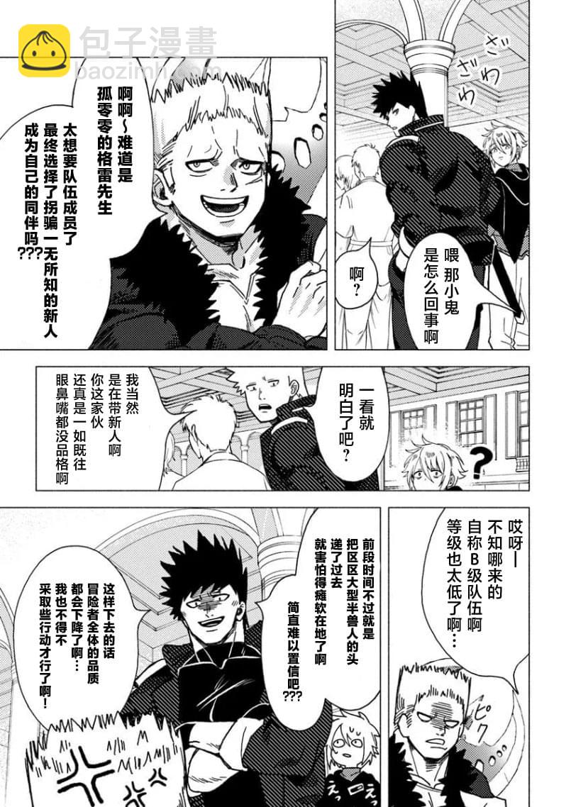 惡人臉B級冒險者，成爲主人公與其發小們的爸爸 - 第13話 - 4