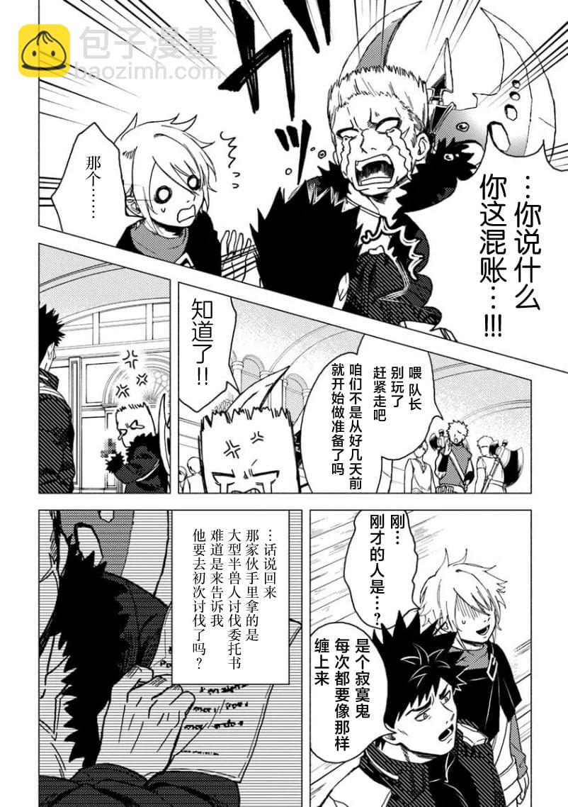 惡人臉B級冒險者，成爲主人公與其發小們的爸爸 - 第13話 - 5