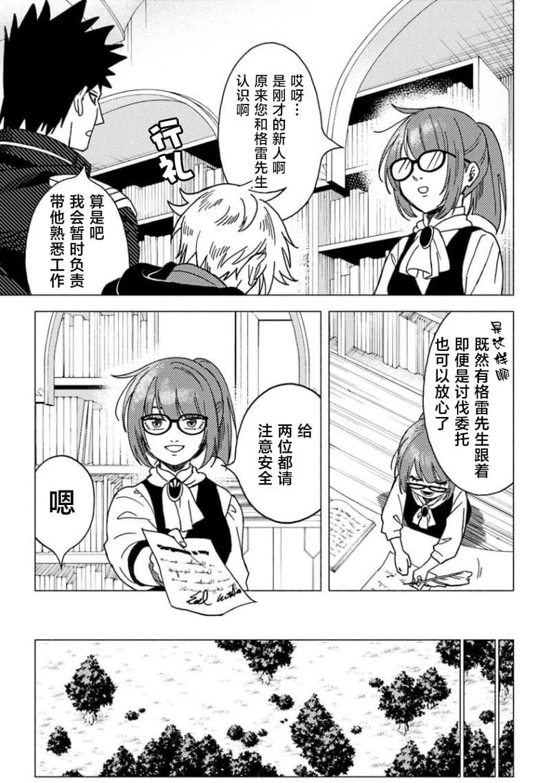 惡人臉B級冒險者，成爲主人公與其發小們的爸爸 - 第13話 - 6