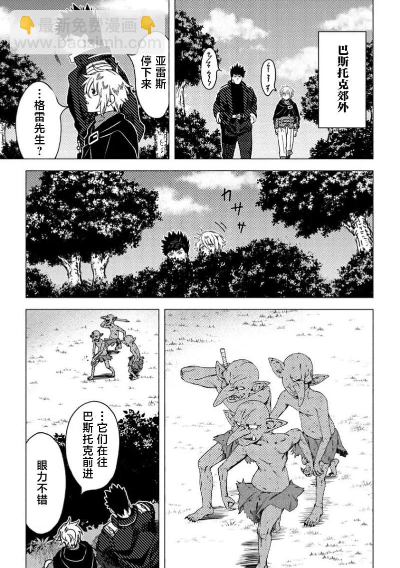 惡人臉B級冒險者，成爲主人公與其發小們的爸爸 - 第13話 - 7
