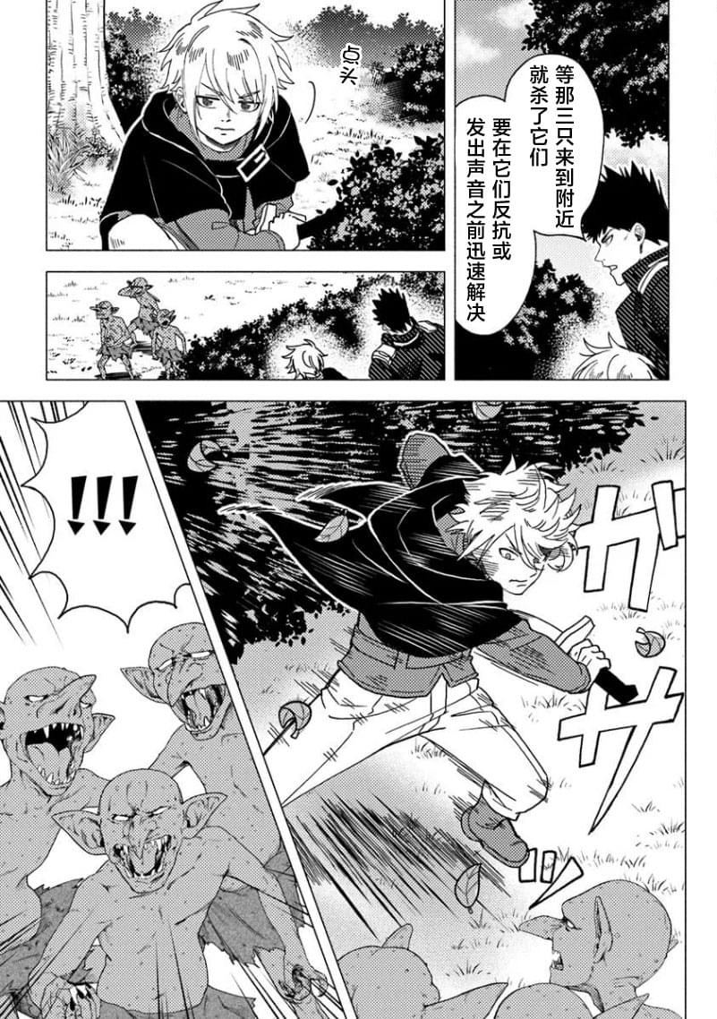 惡人臉B級冒險者，成爲主人公與其發小們的爸爸 - 第13話 - 1